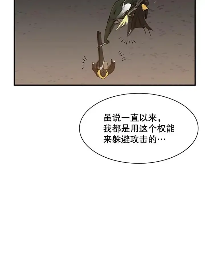 《新手关卡太难了》22.现实世界崩溃图86