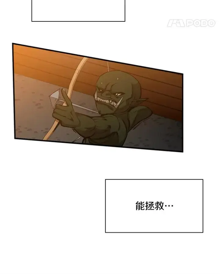 漫画《新手关卡太难了》23.哥布尔出现第106张图