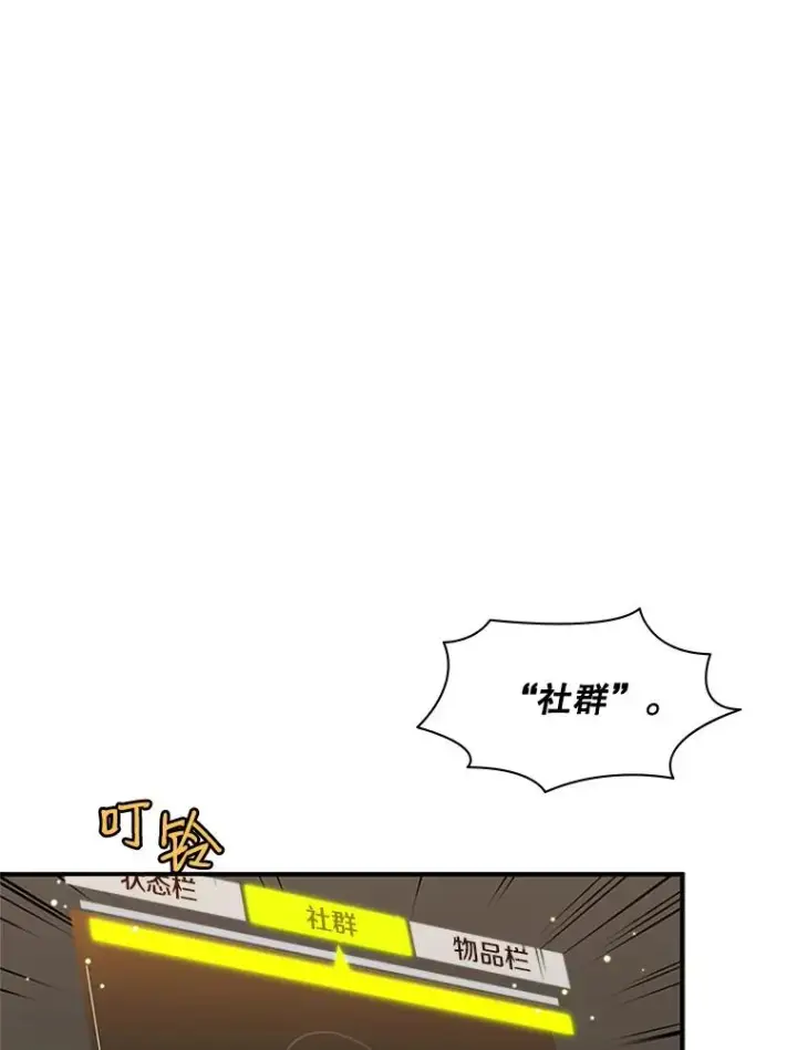 漫画《新手关卡太难了》23.哥布尔出现第66张图