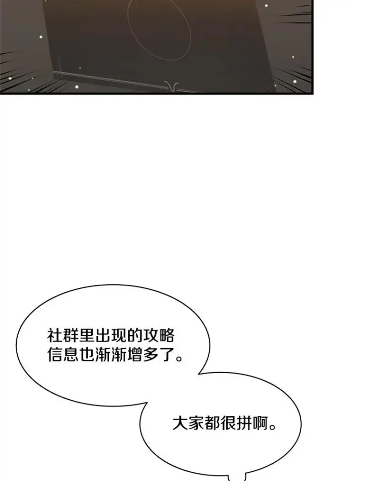 漫画《新手关卡太难了》23.哥布尔出现第67张图