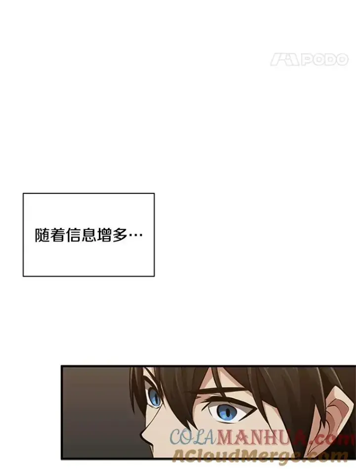 漫画《新手关卡太难了》23.哥布尔出现第69张图