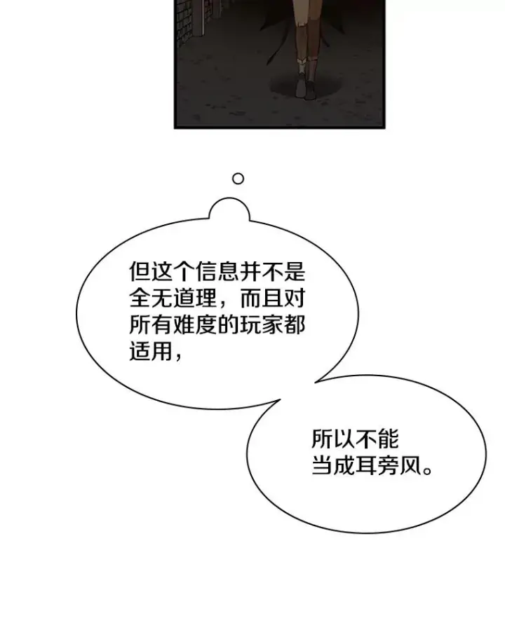 漫画《新手关卡太难了》23.哥布尔出现第74张图