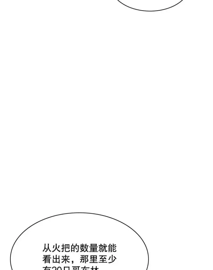 漫画《新手关卡太难了》25.成功升级第100张图