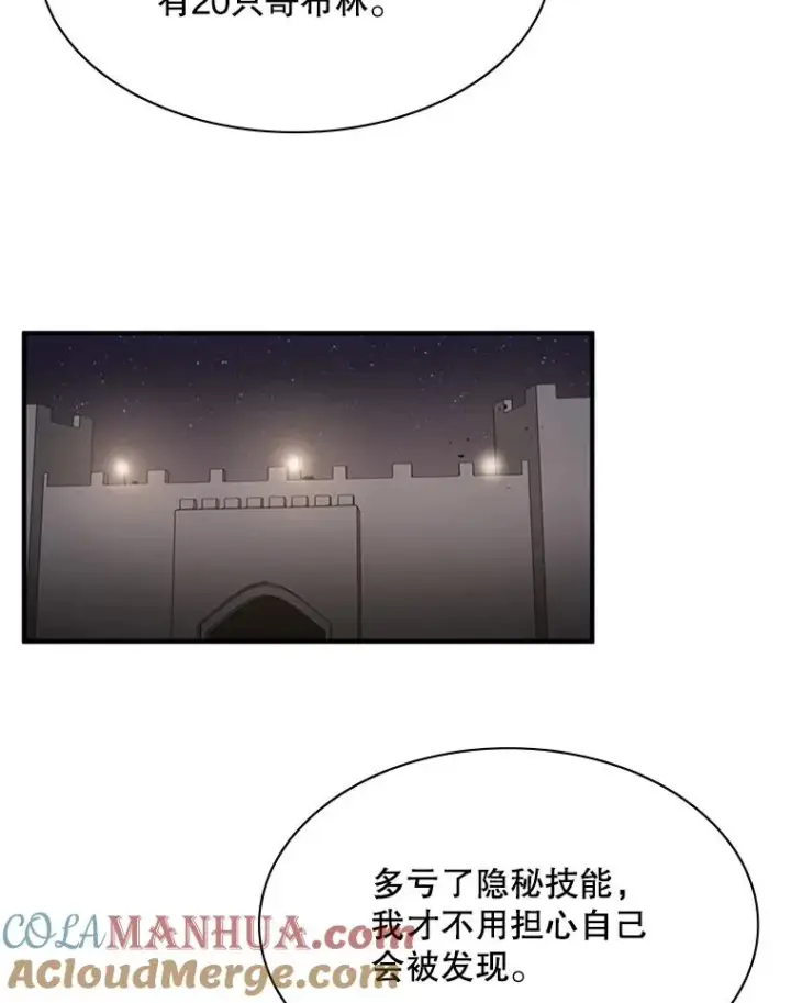 漫画《新手关卡太难了》25.成功升级第101张图