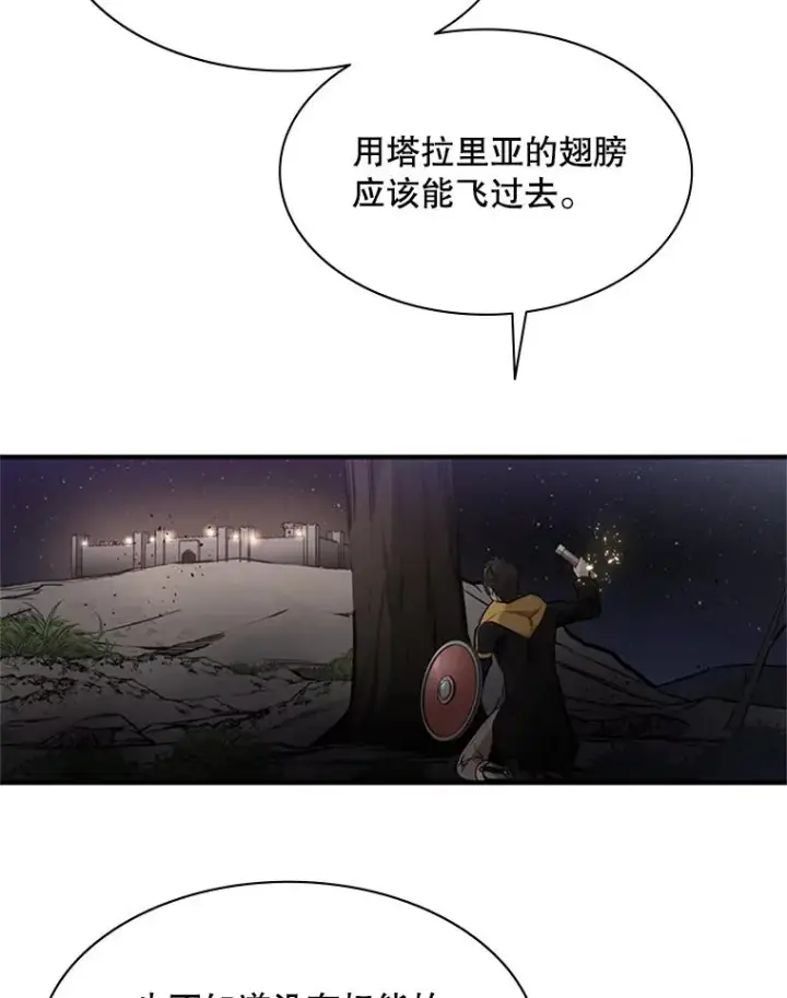 漫画《新手关卡太难了》25.成功升级第103张图