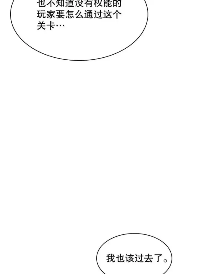 漫画《新手关卡太难了》25.成功升级第104张图