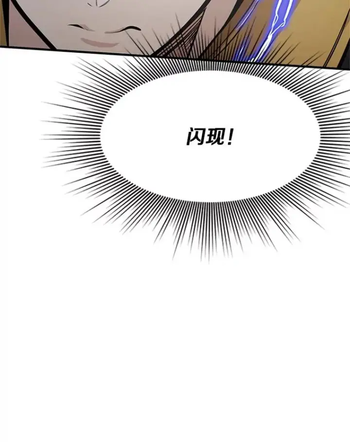 漫画《新手关卡太难了》25.成功升级第111张图