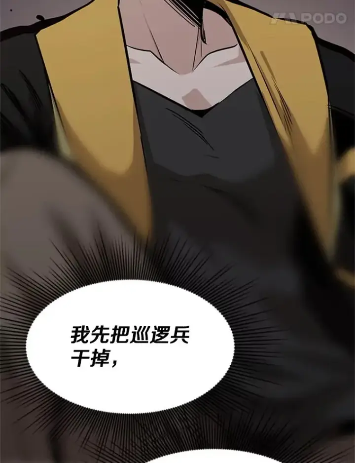 漫画《新手关卡太难了》25.成功升级第123张图