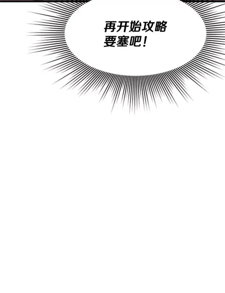 漫画《新手关卡太难了》25.成功升级第124张图