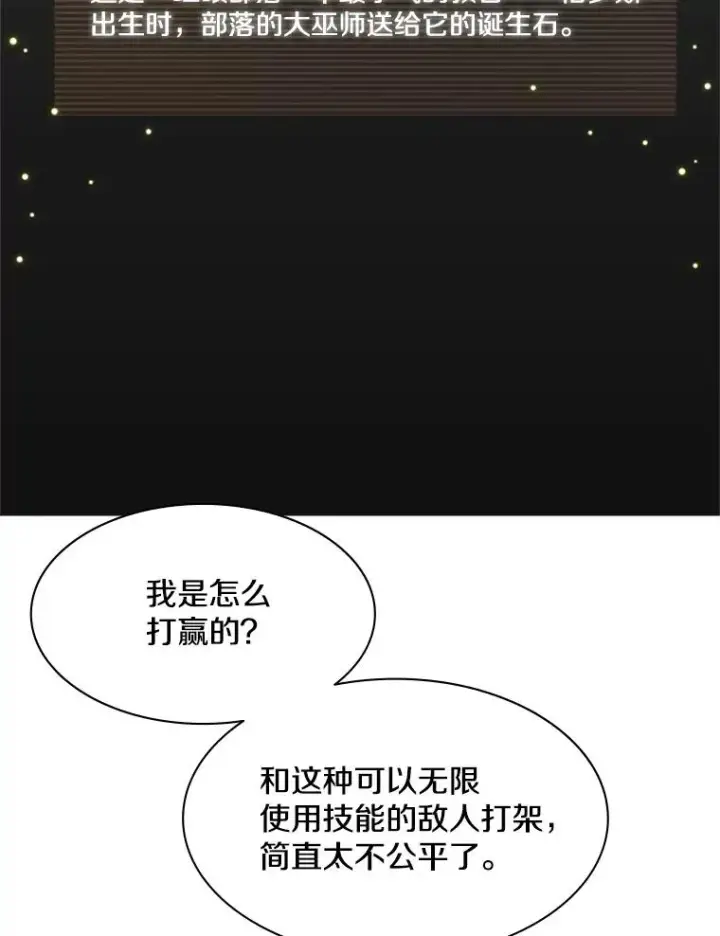 漫画《新手关卡太难了》25.成功升级第19张图