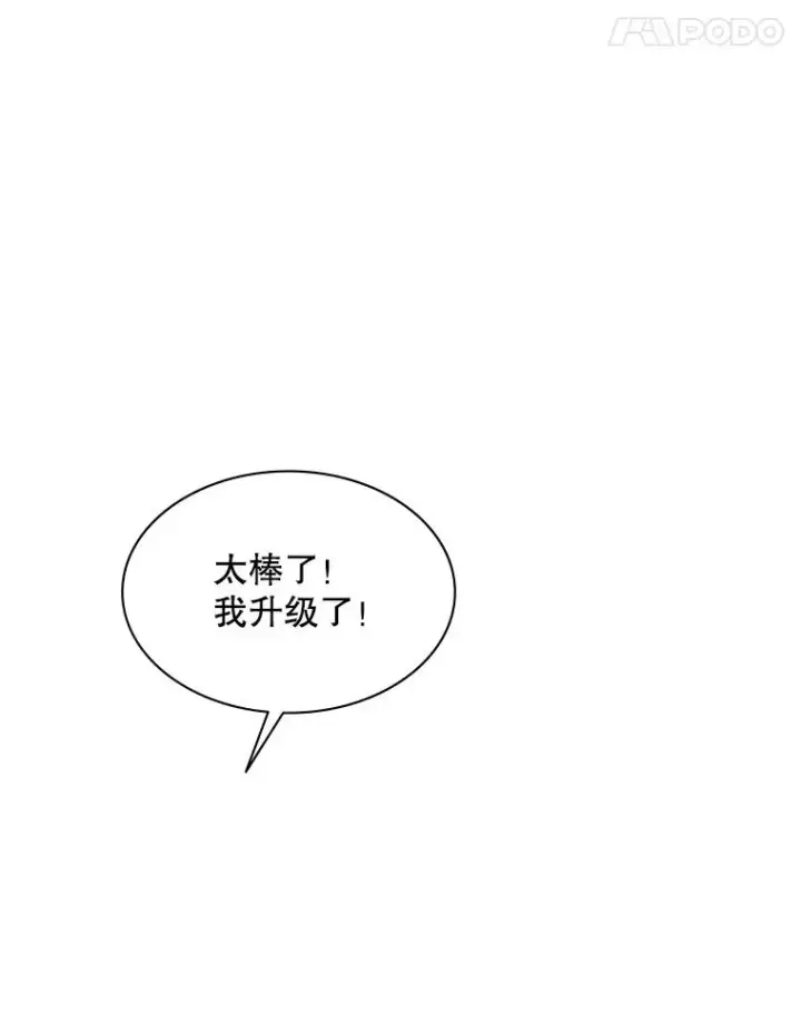 漫画《新手关卡太难了》25.成功升级第22张图