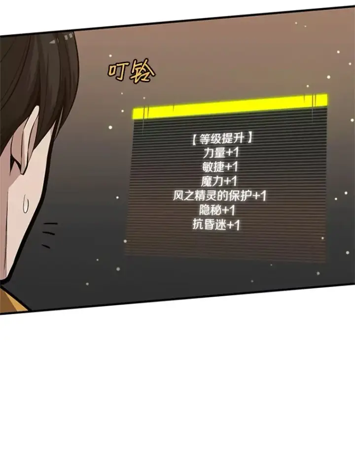 漫画《新手关卡太难了》25.成功升级第23张图