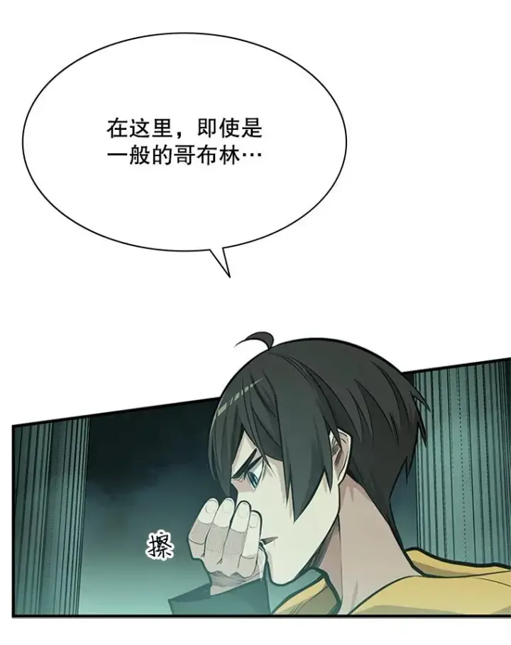 漫画《新手关卡太难了》25.成功升级第31张图