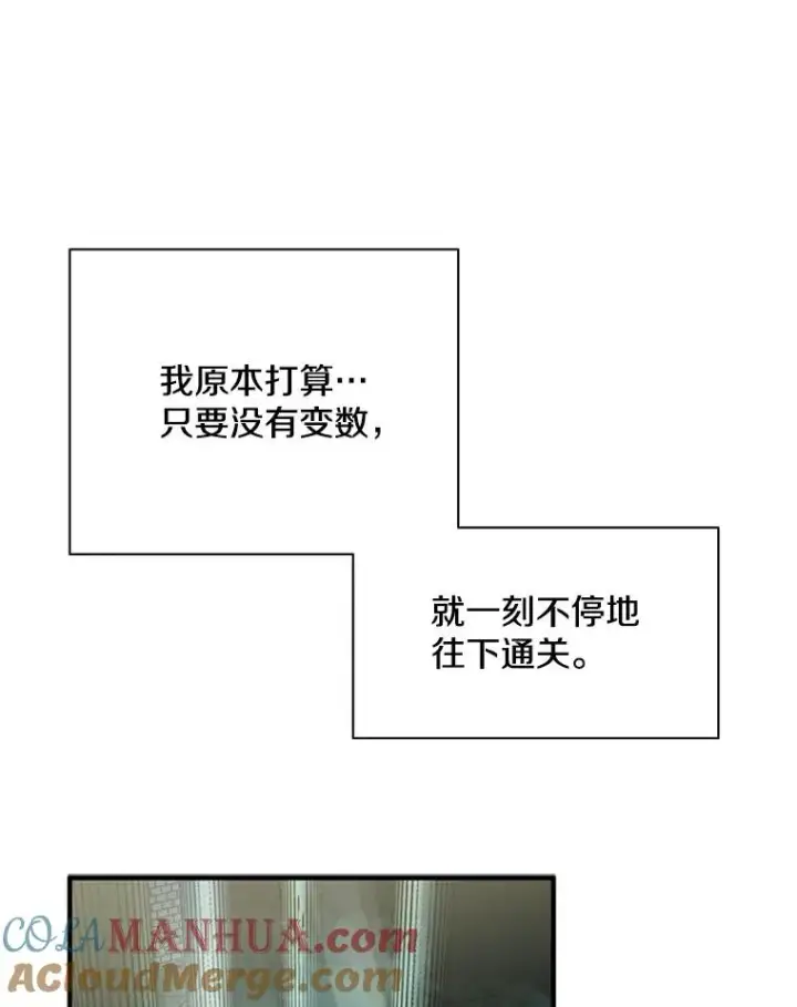 漫画《新手关卡太难了》25.成功升级第33张图