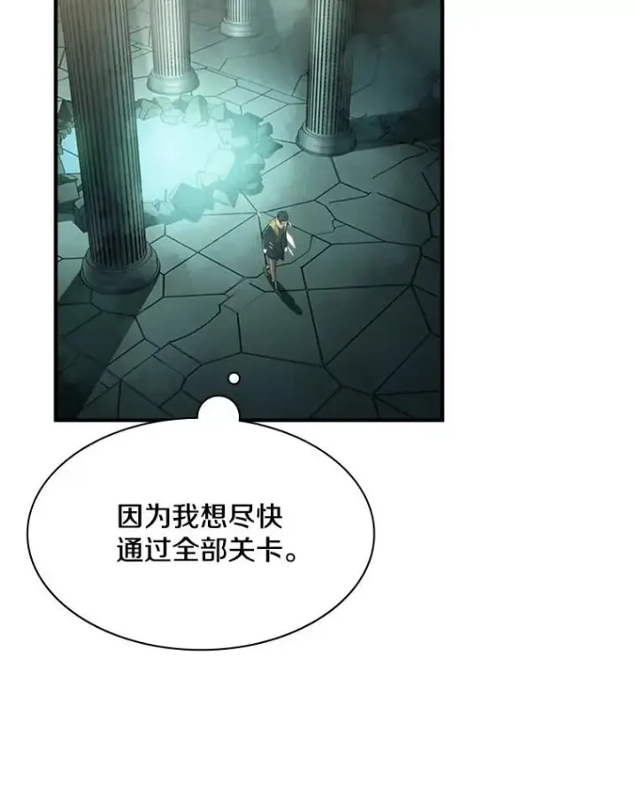 漫画《新手关卡太难了》25.成功升级第34张图