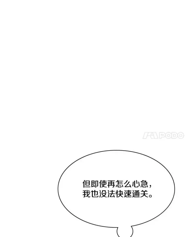 漫画《新手关卡太难了》25.成功升级第35张图