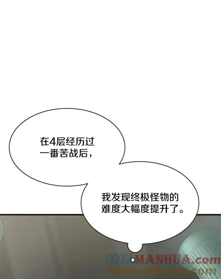 漫画《新手关卡太难了》25.成功升级第37张图