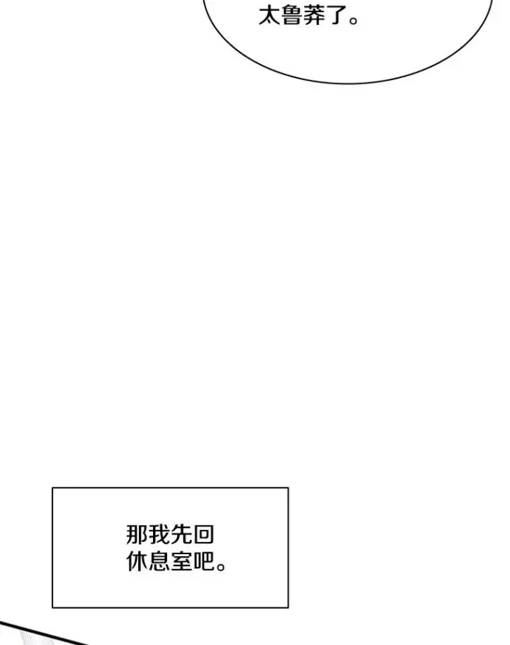 漫画《新手关卡太难了》25.成功升级第39张图