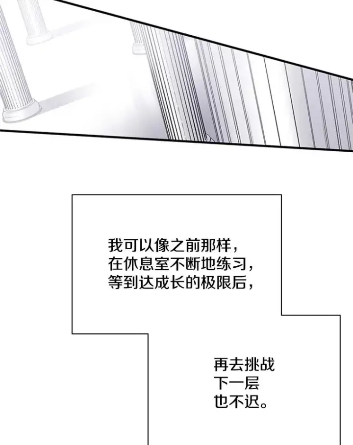 漫画《新手关卡太难了》25.成功升级第40张图
