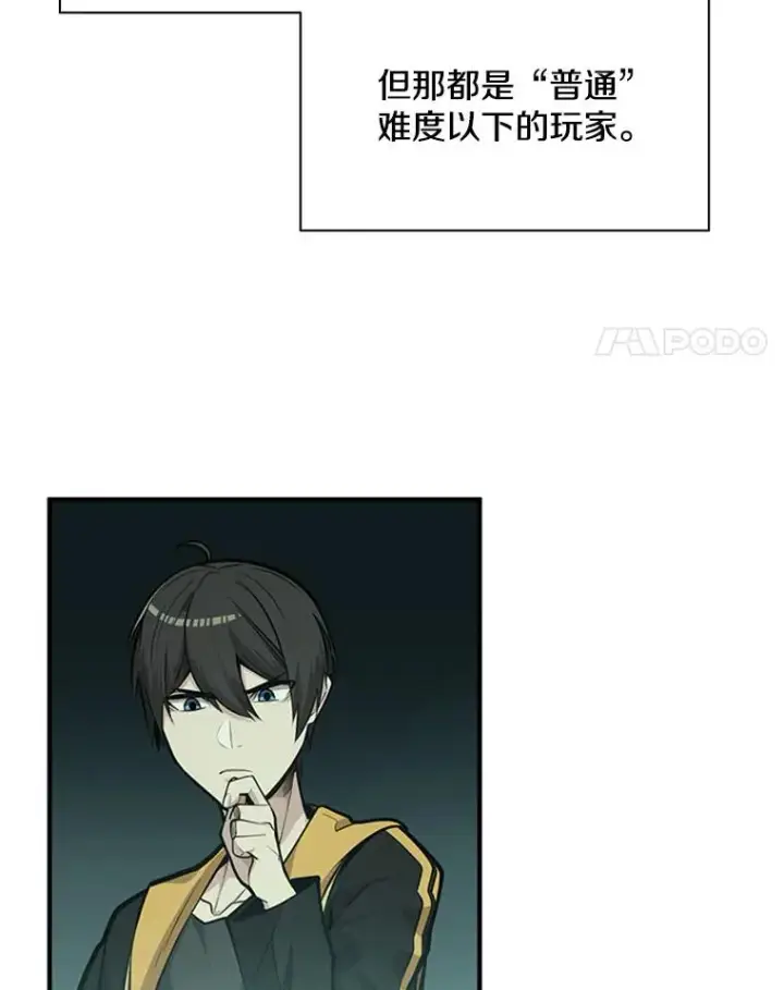 漫画《新手关卡太难了》25.成功升级第42张图