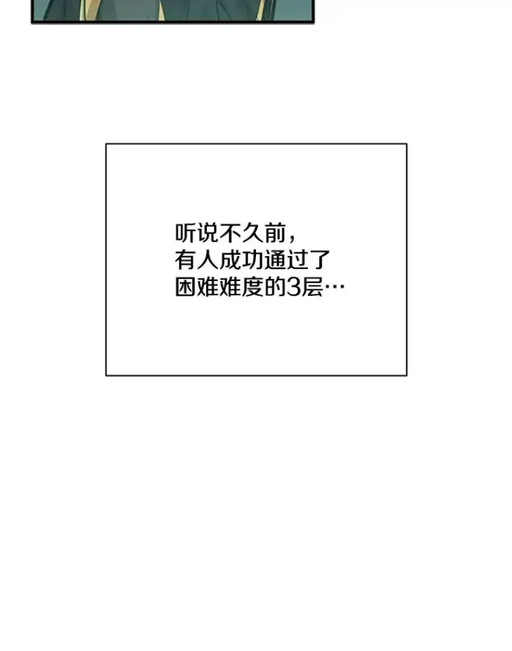 漫画《新手关卡太难了》25.成功升级第43张图