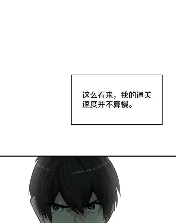 漫画《新手关卡太难了》25.成功升级第44张图