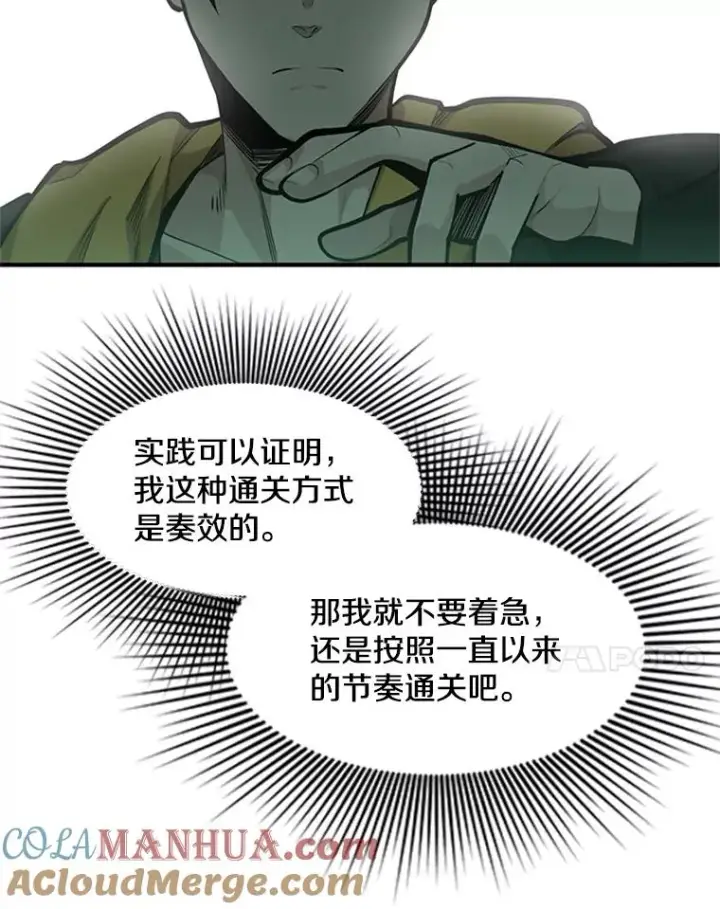 漫画《新手关卡太难了》25.成功升级第45张图