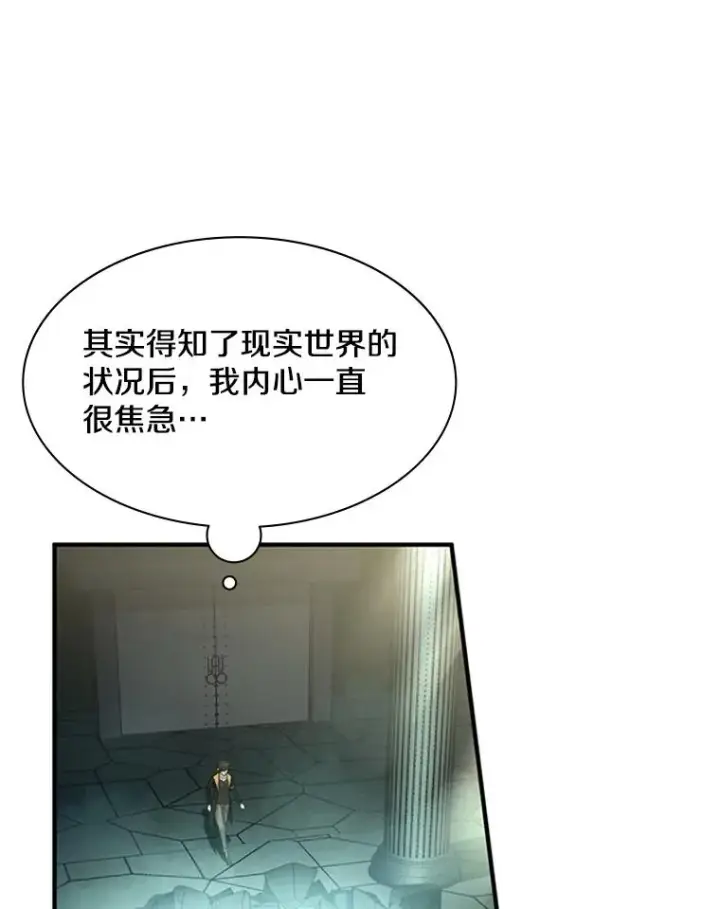 漫画《新手关卡太难了》25.成功升级第46张图