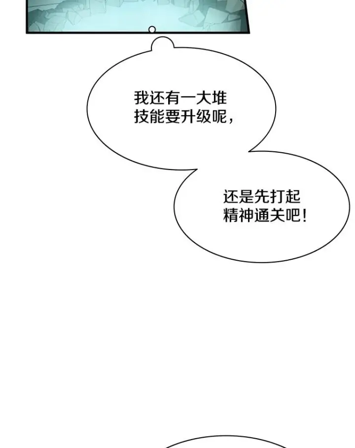 漫画《新手关卡太难了》25.成功升级第47张图
