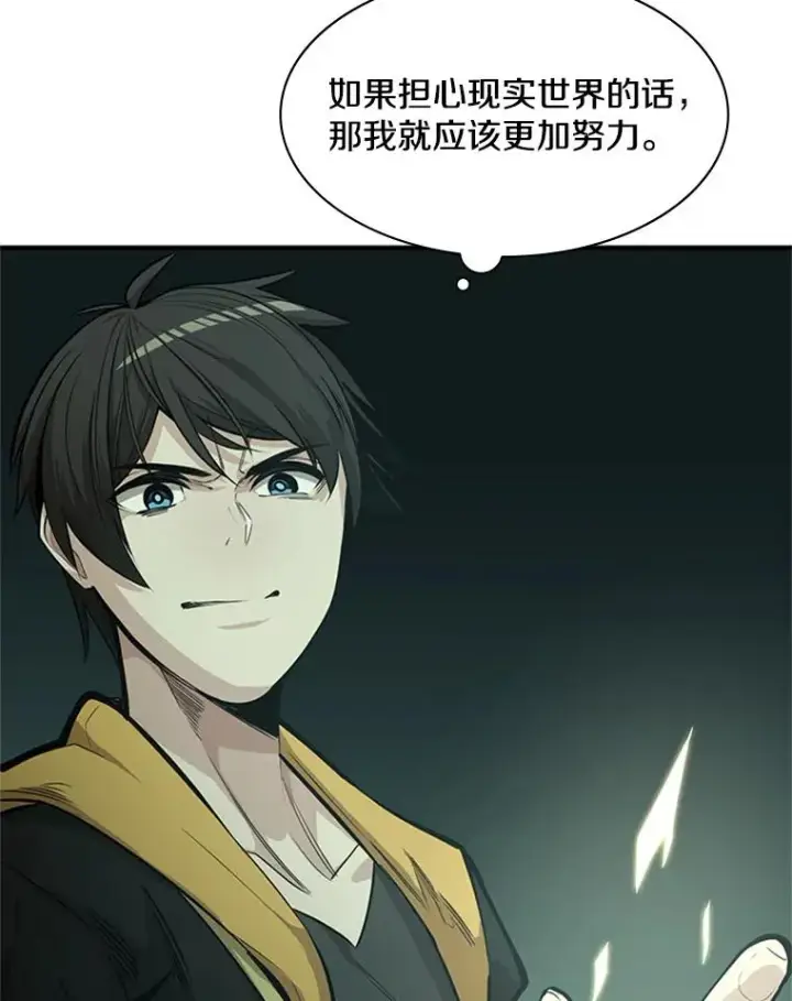 漫画《新手关卡太难了》25.成功升级第48张图