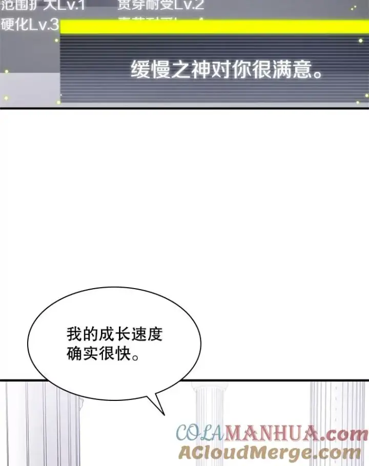 漫画《新手关卡太难了》25.成功升级第53张图