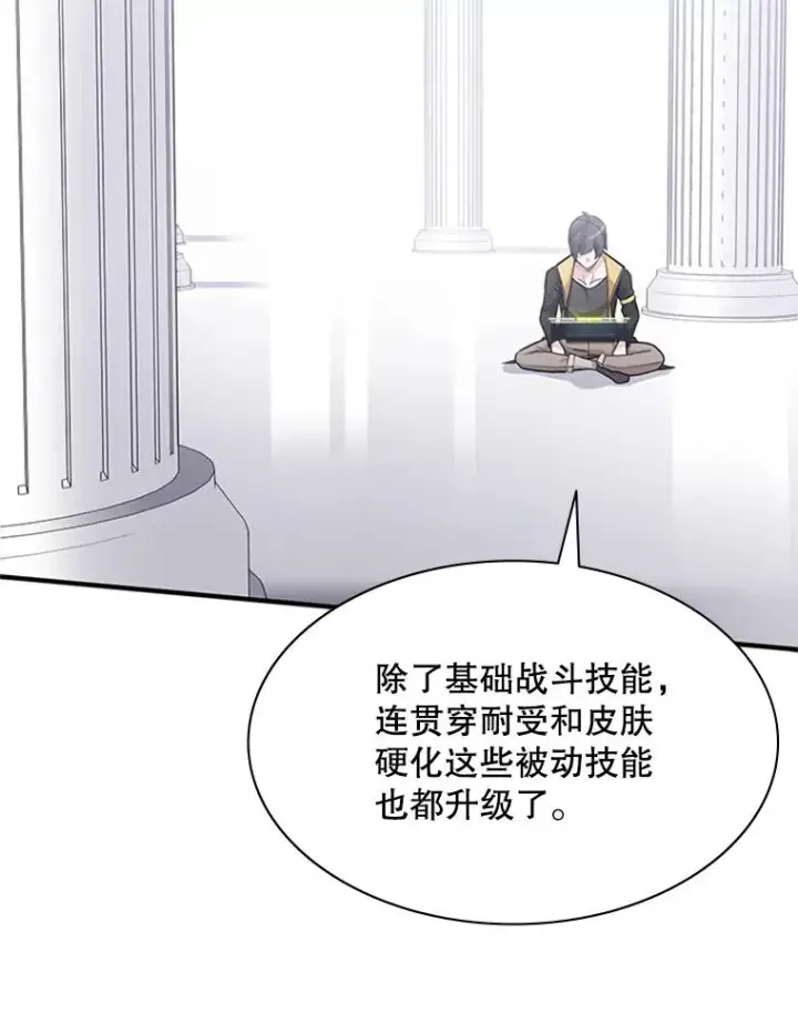 漫画《新手关卡太难了》25.成功升级第54张图