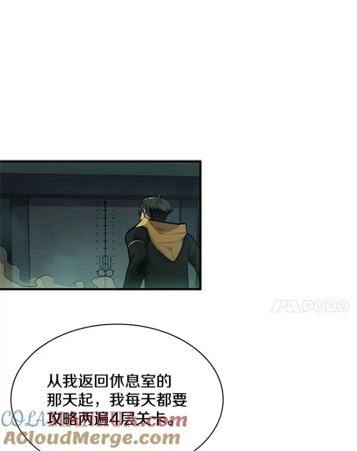 漫画《新手关卡太难了》25.成功升级第65张图