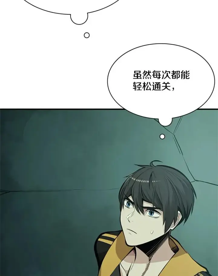 漫画《新手关卡太难了》25.成功升级第66张图