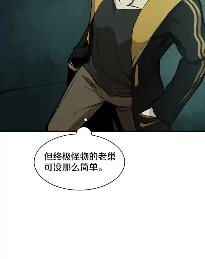 漫画《新手关卡太难了》25.成功升级第67张图