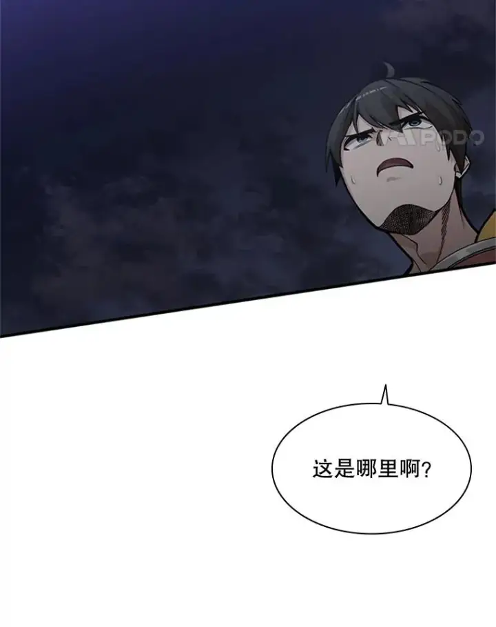 漫画《新手关卡太难了》25.成功升级第79张图