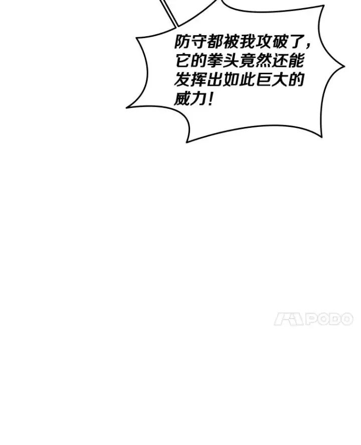 漫画《新手关卡太难了》25.成功升级第8张图