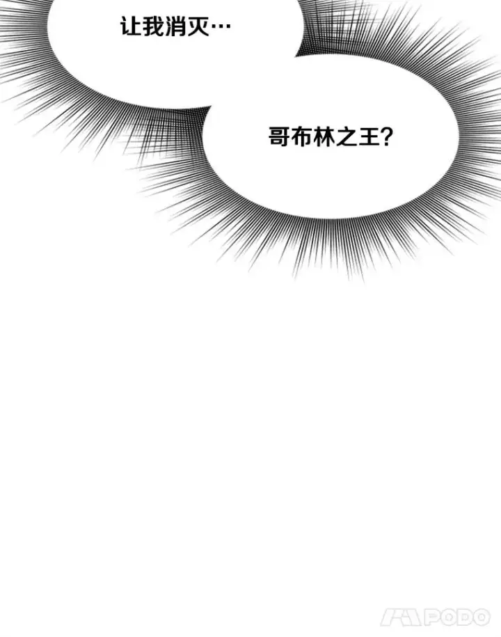 漫画《新手关卡太难了》25.成功升级第86张图