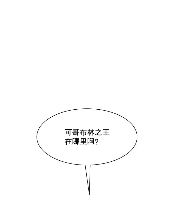 漫画《新手关卡太难了》25.成功升级第87张图