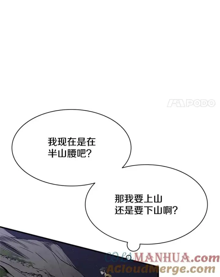 漫画《新手关卡太难了》25.成功升级第89张图