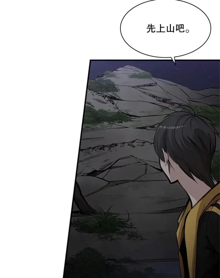 漫画《新手关卡太难了》25.成功升级第91张图