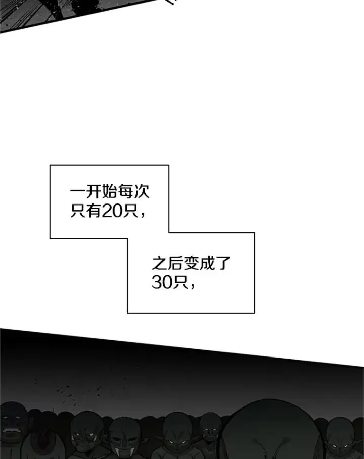 漫画《新手关卡太难了》26.攻城第100张图