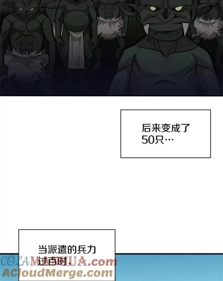 漫画《新手关卡太难了》26.攻城第101张图