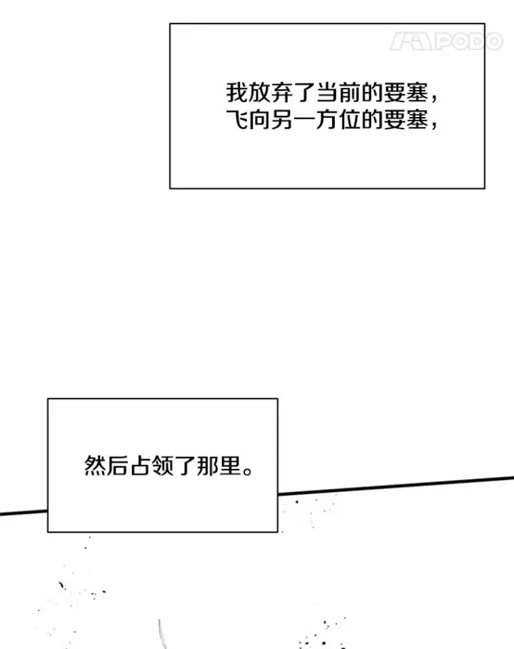 漫画《新手关卡太难了》26.攻城第103张图