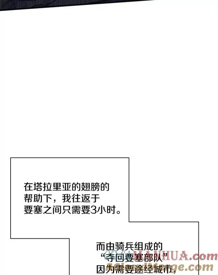 漫画《新手关卡太难了》26.攻城第105张图