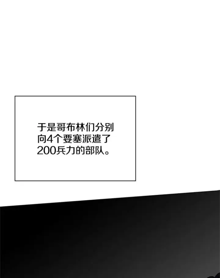 漫画《新手关卡太难了》26.攻城第110张图