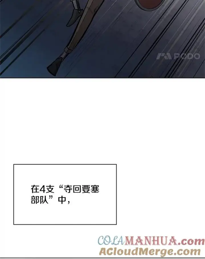 漫画《新手关卡太难了》26.攻城第113张图