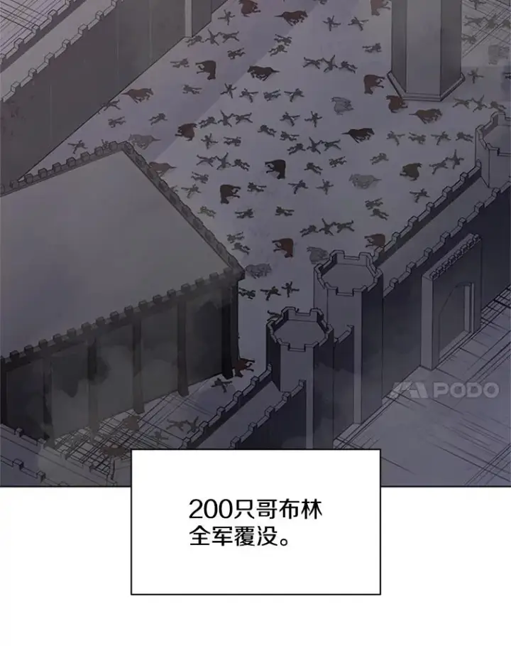 漫画《新手关卡太难了》26.攻城第116张图