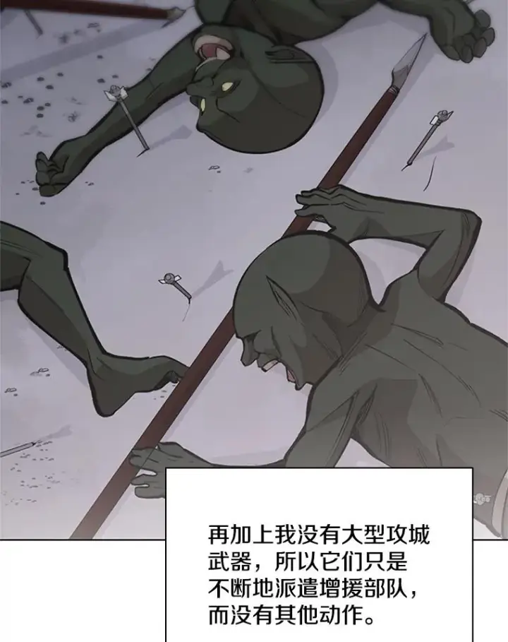 漫画《新手关卡太难了》26.攻城第118张图