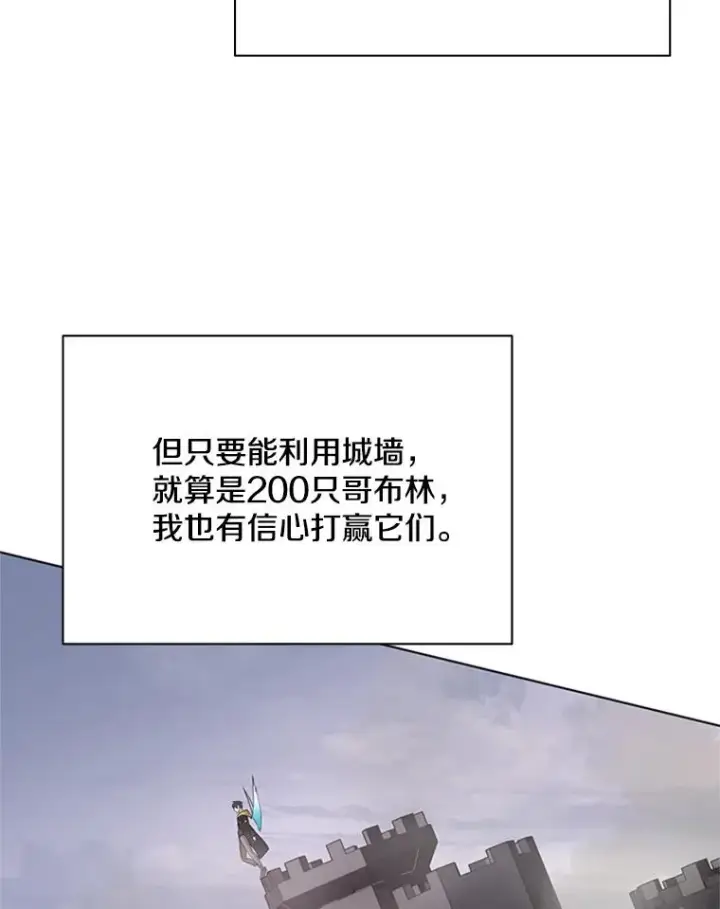 漫画《新手关卡太难了》26.攻城第119张图
